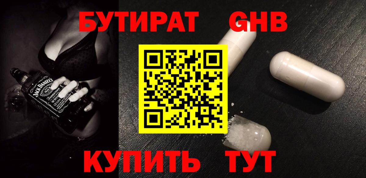 Бутират 1.4BDO Гусев