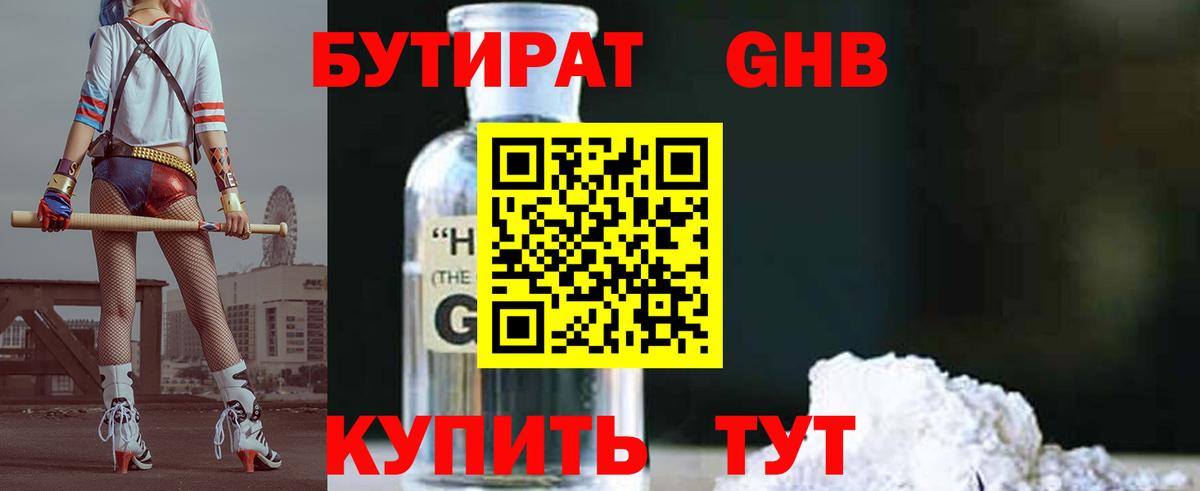Бутират оксана  Вход с VPN  Гусев 