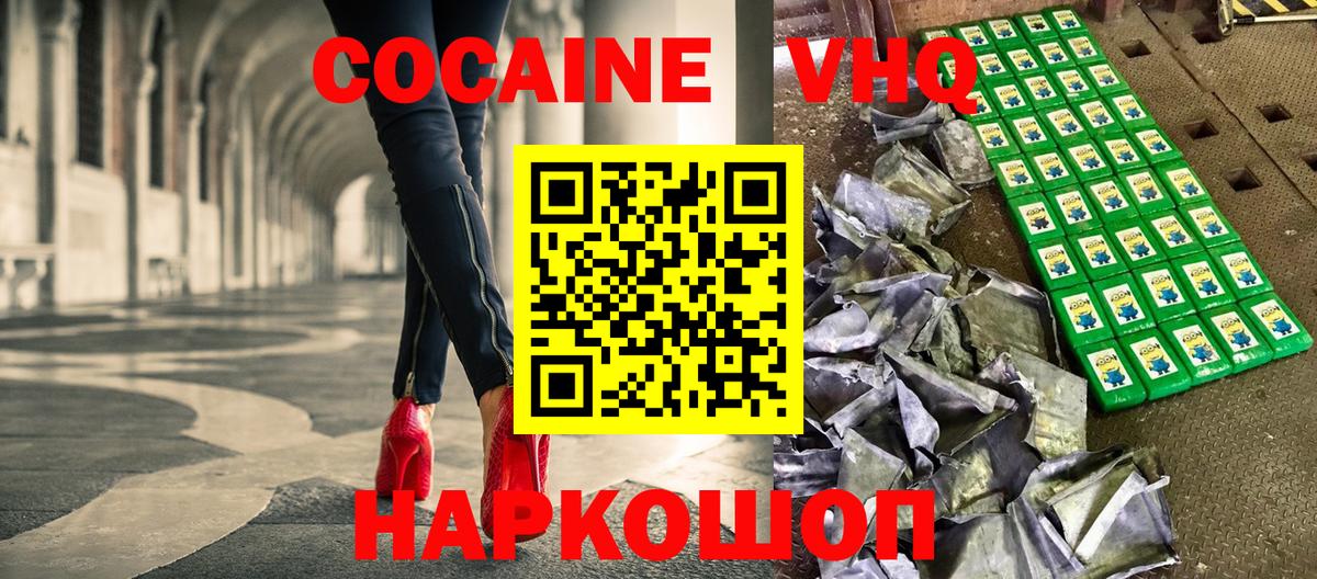 Кокаин 97%  Вход с VPN  Гусев  Кокаин FishScale 