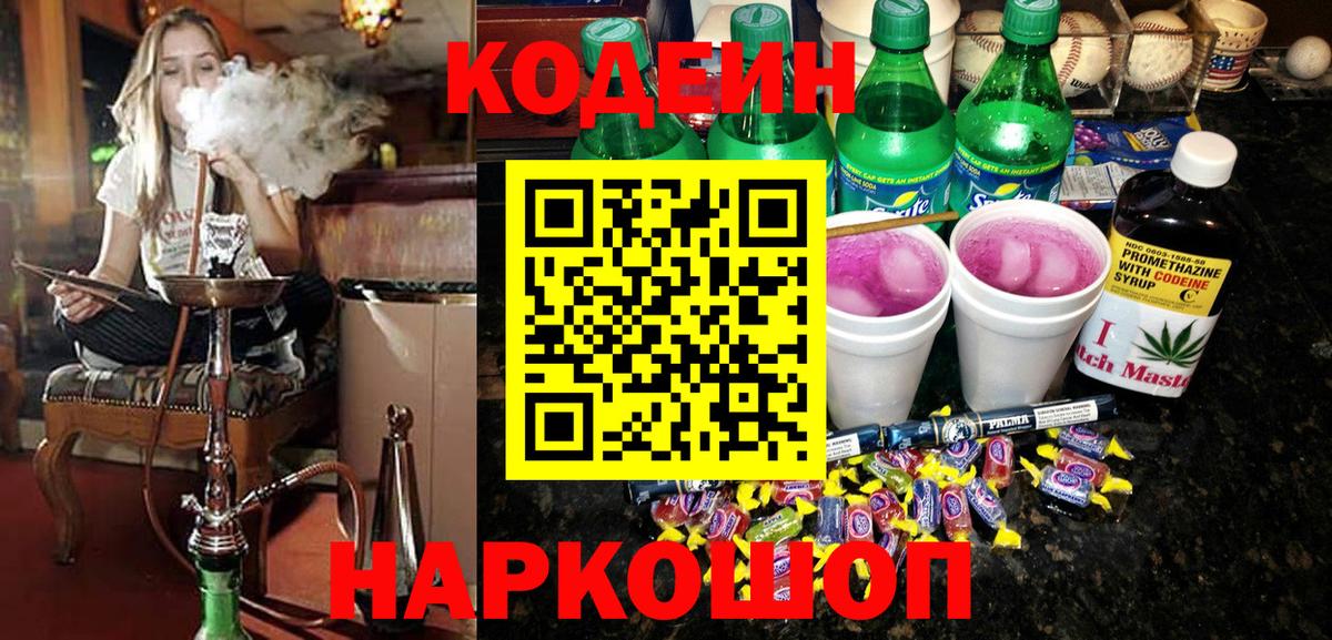 Codein Purple Drank Гусев