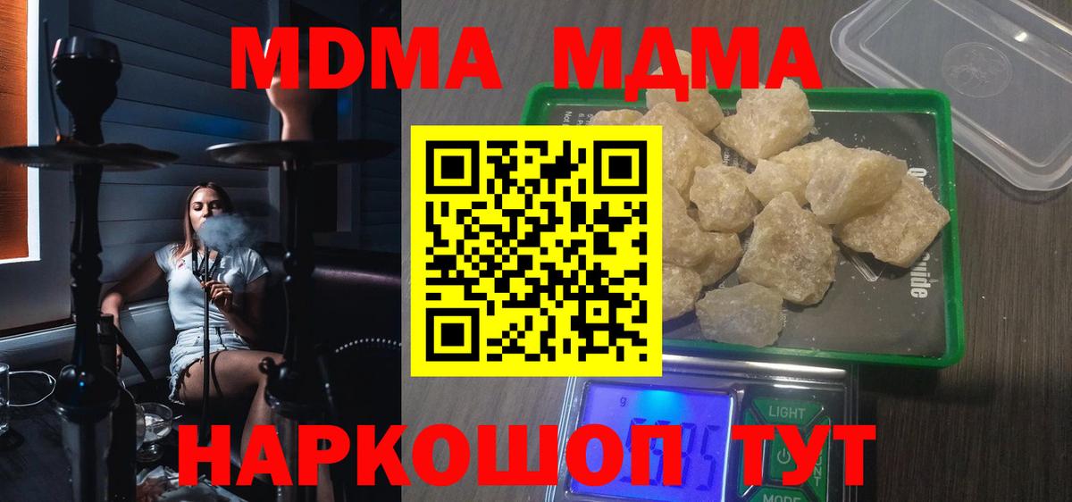 МДМА  МДМА кристаллы  Вход с VPN  МДМА молли  Гусев 