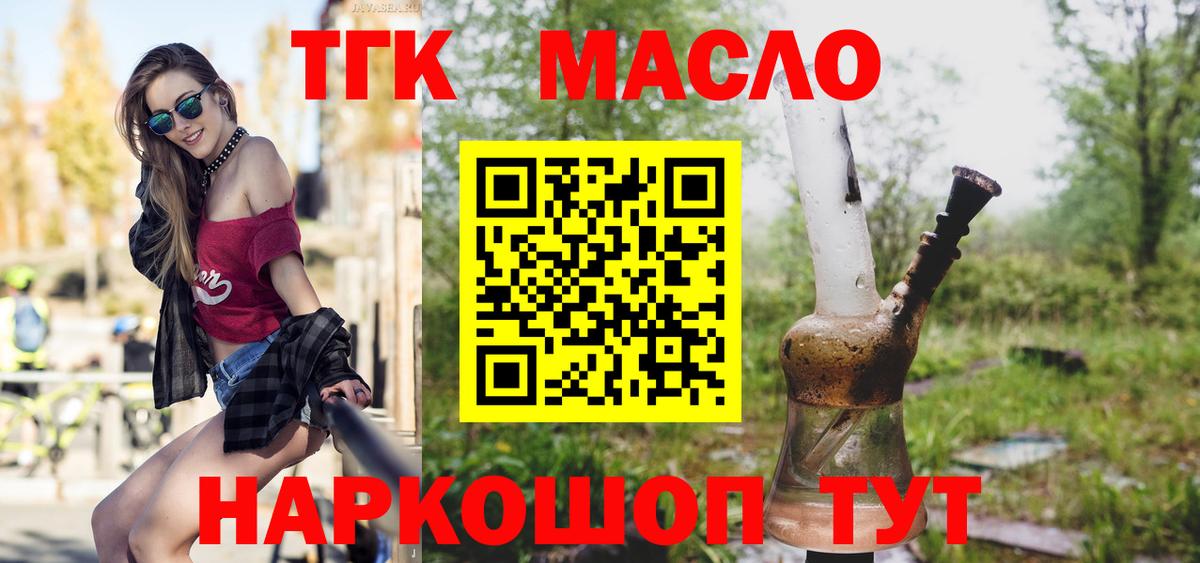 ТГК жижа  ТГК Wax  Вход с VPN  Гусев 